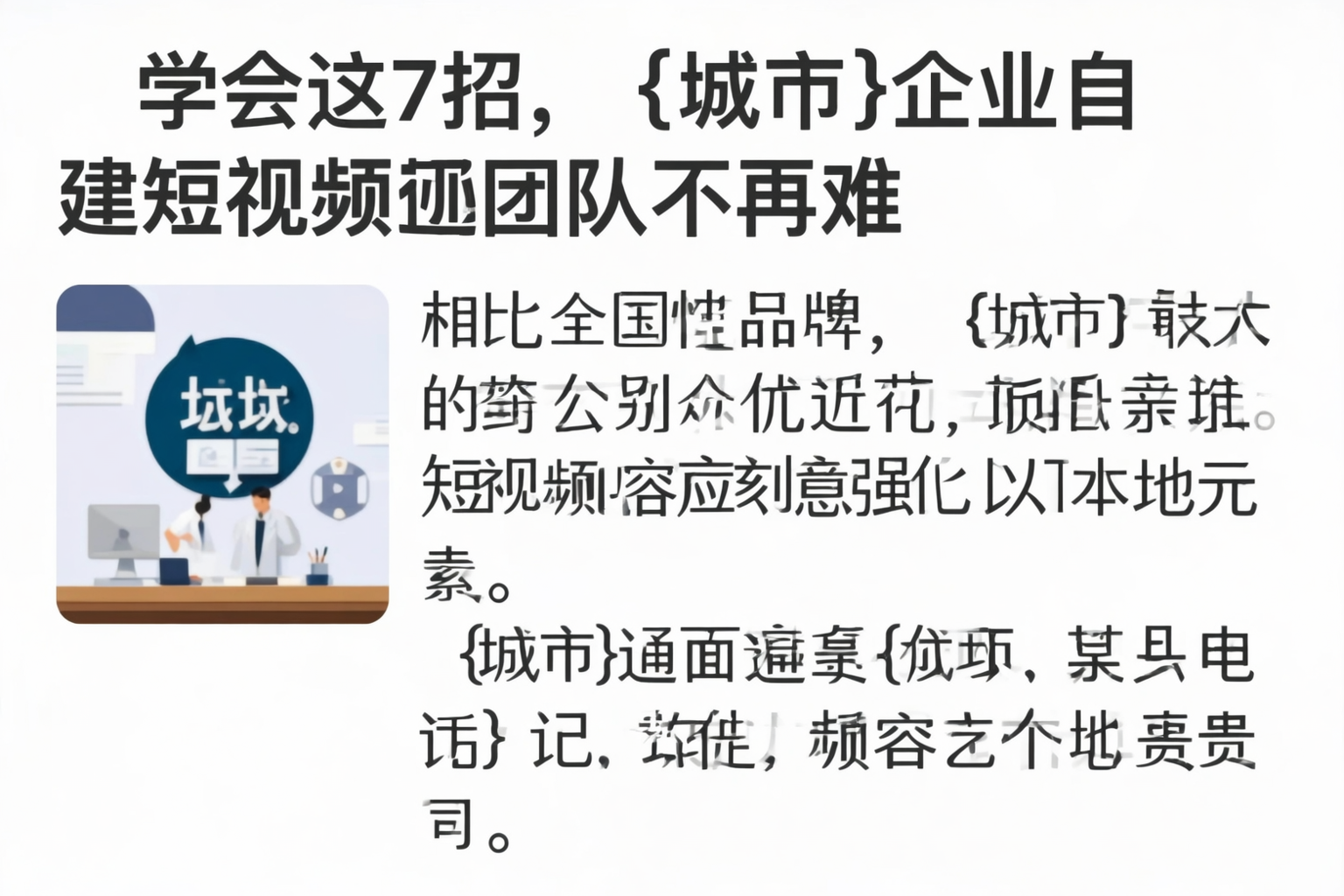 学会这7招，广安企业自建短视频团队不再难
