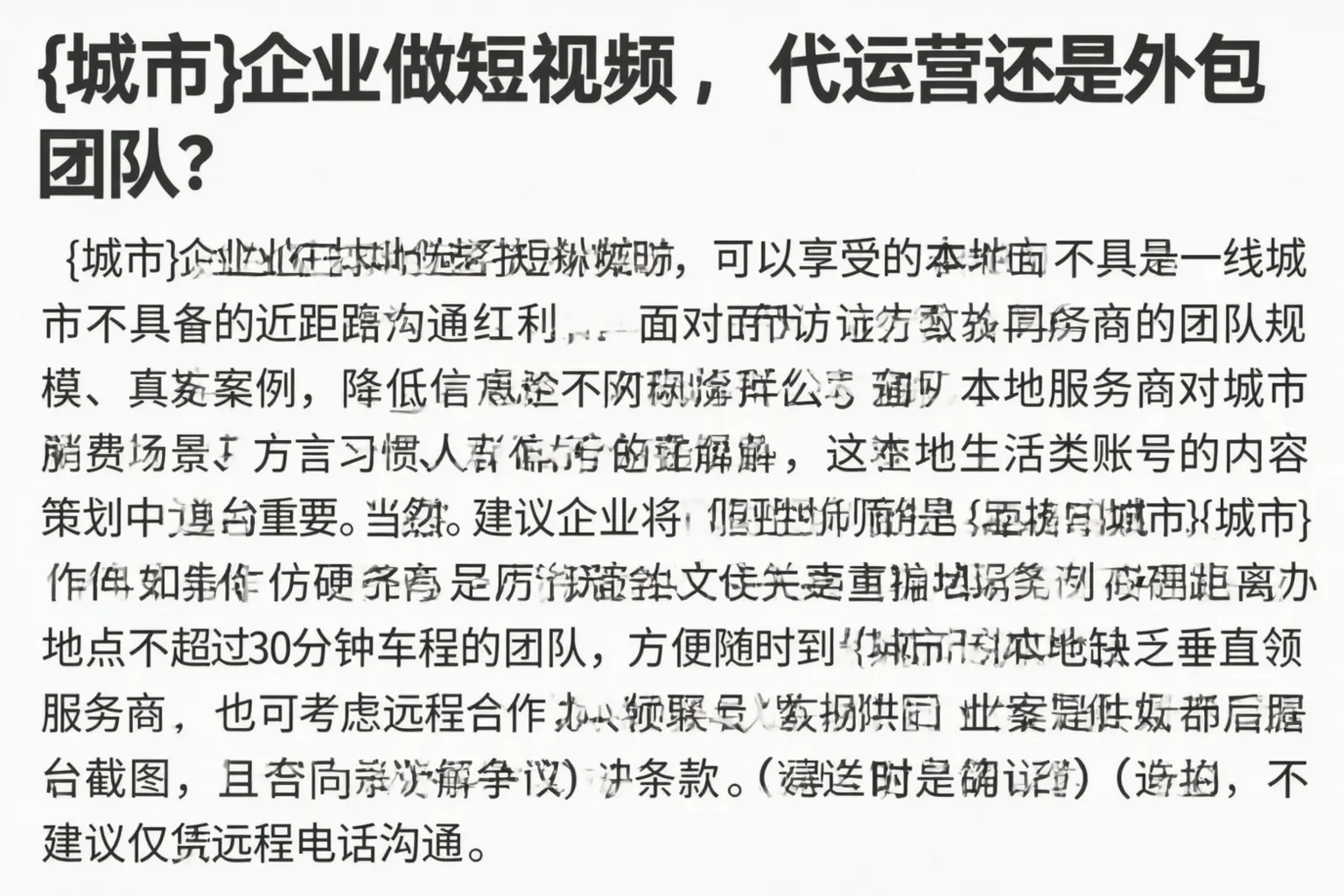 广安企业做短视频，代运营还是外包团队？