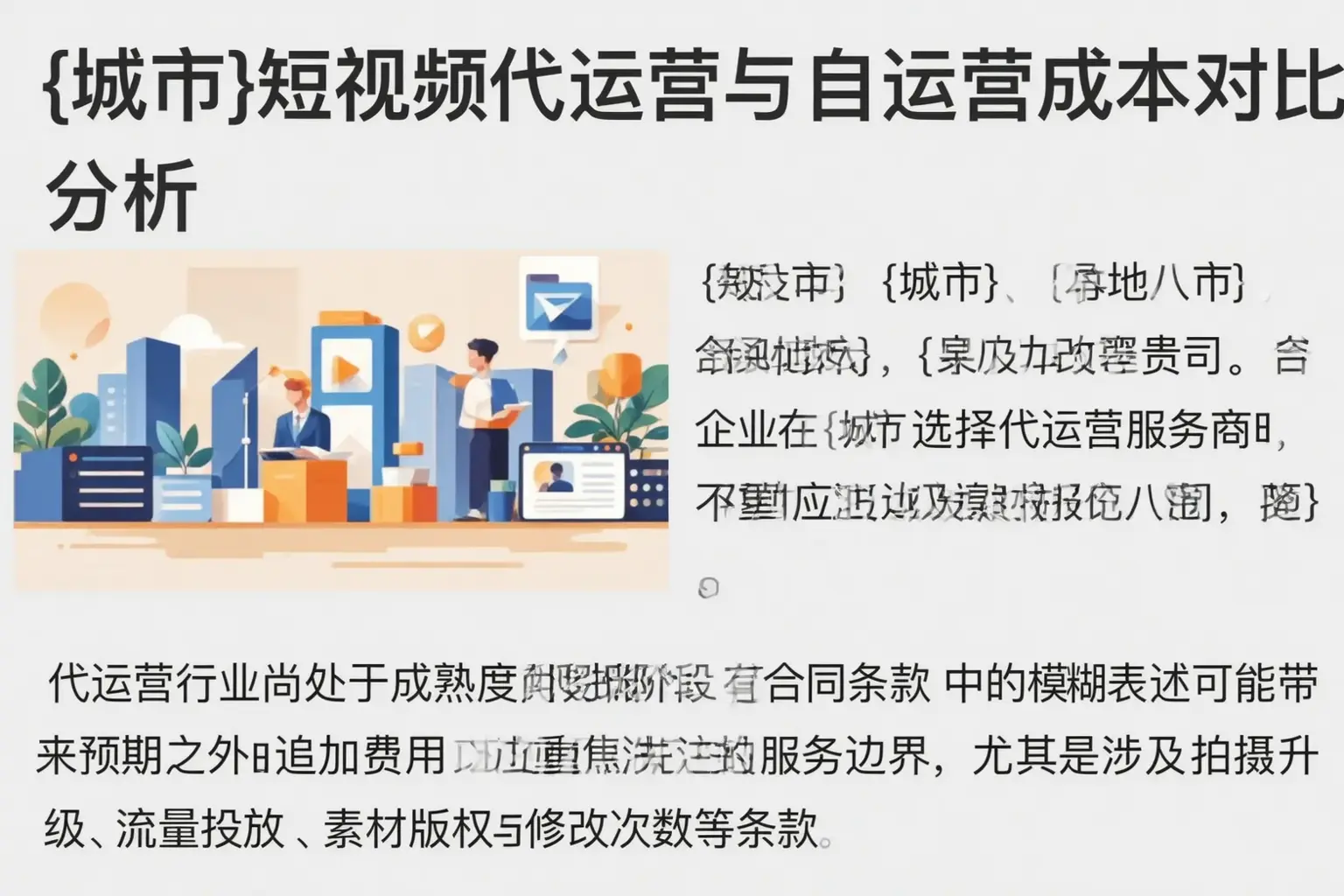 广安短视频代运营与自运营成本对比分析