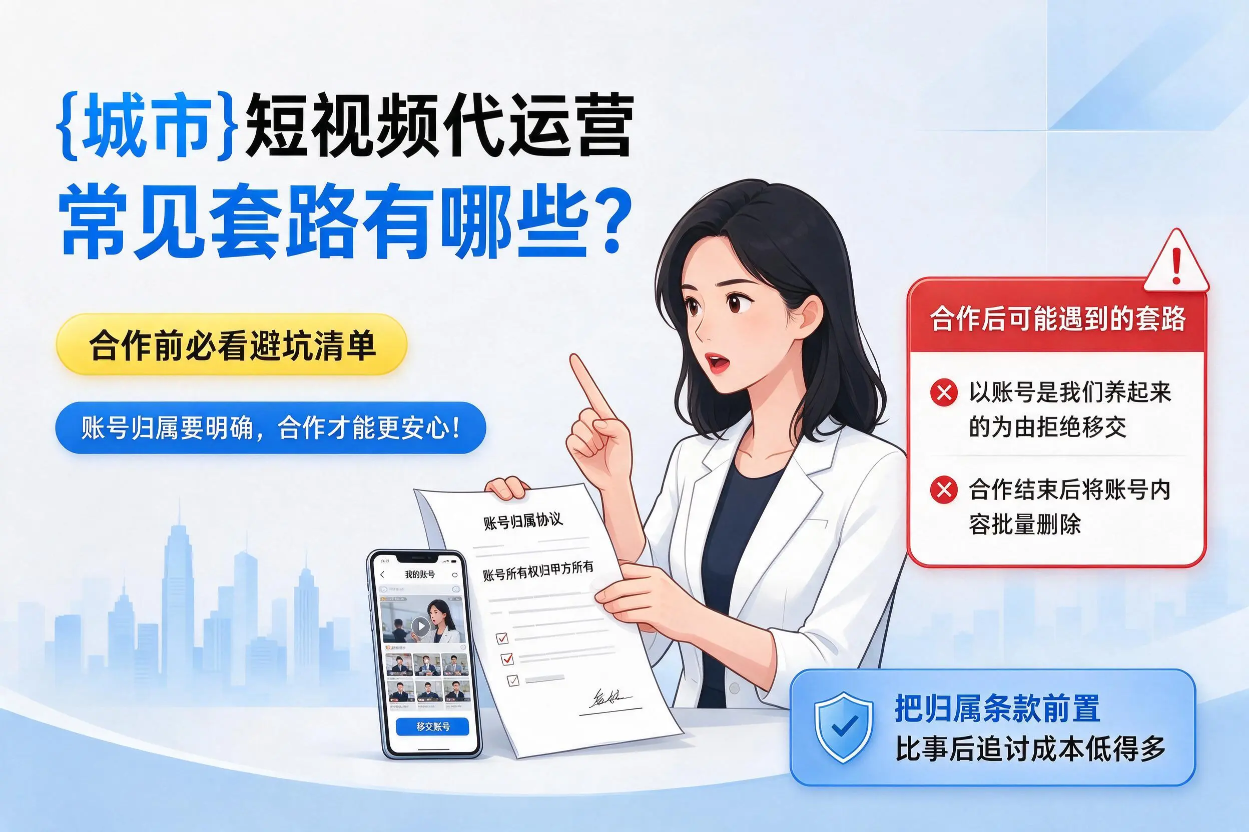 广安短视频代运营常见套路有哪些？合作前必看避坑清单