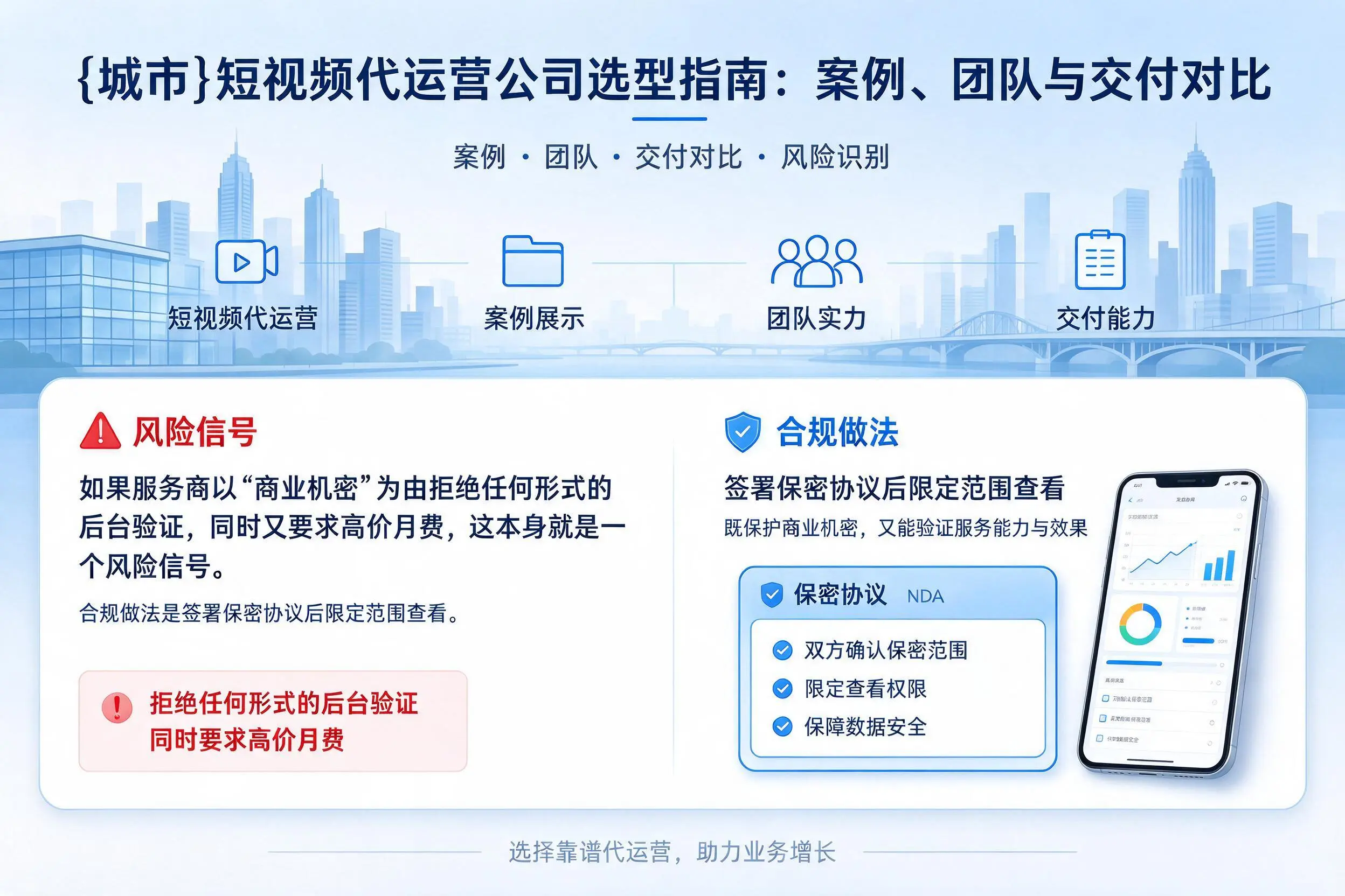 广安短视频代运营公司选型指南:案例、团队与交付对比