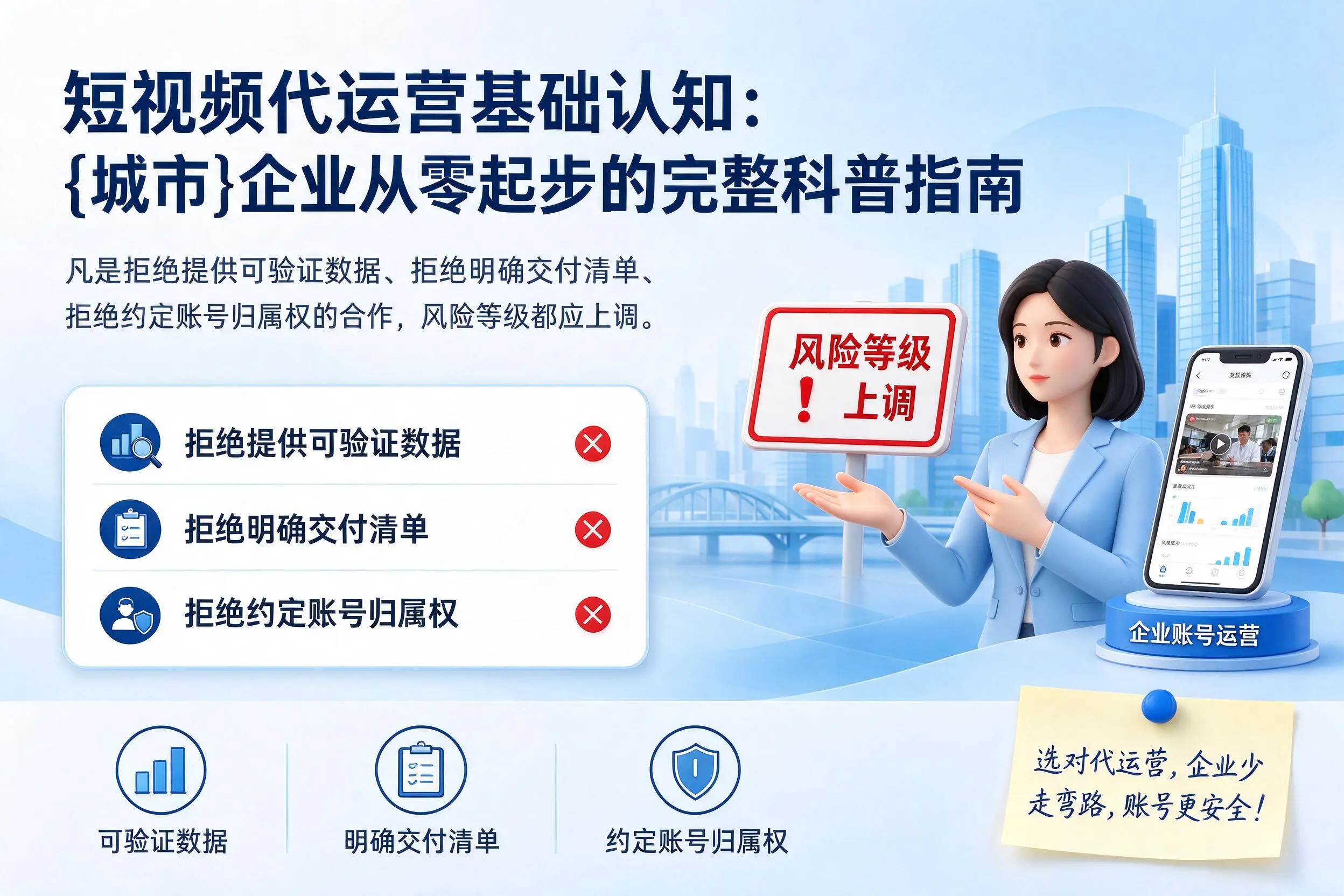 短视频代运营基础认知:广安企业从零起步的完整科普指南